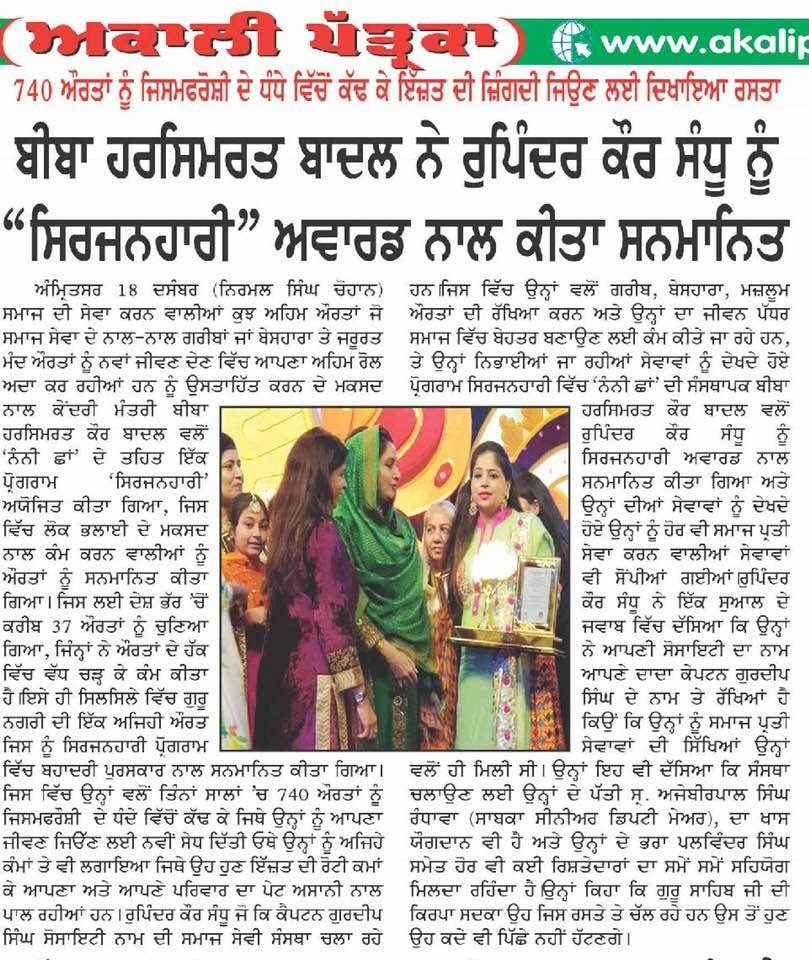 SIRJANHARI